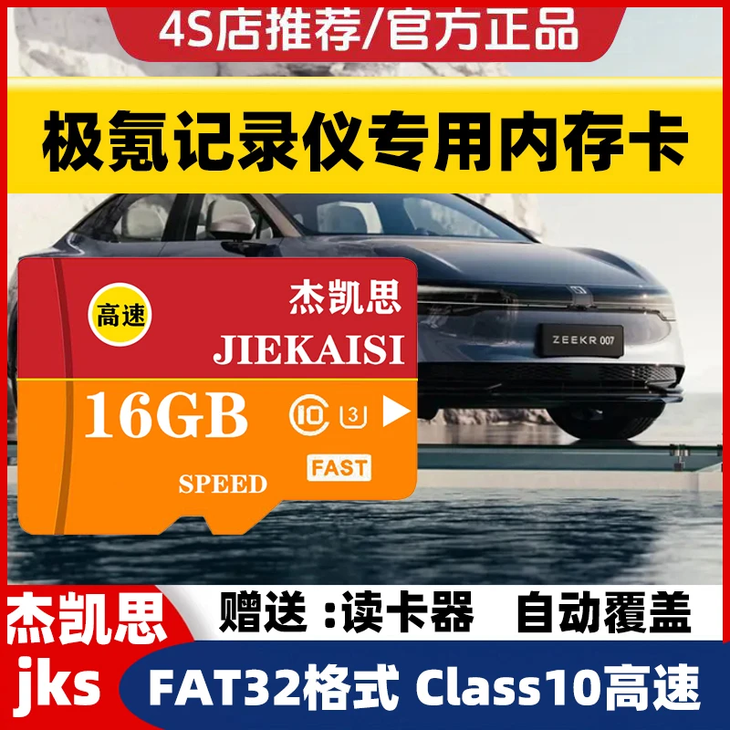 极氪007行车记录仪专用内存卡128G储存卡FAT32格式009/7X/X/007GT