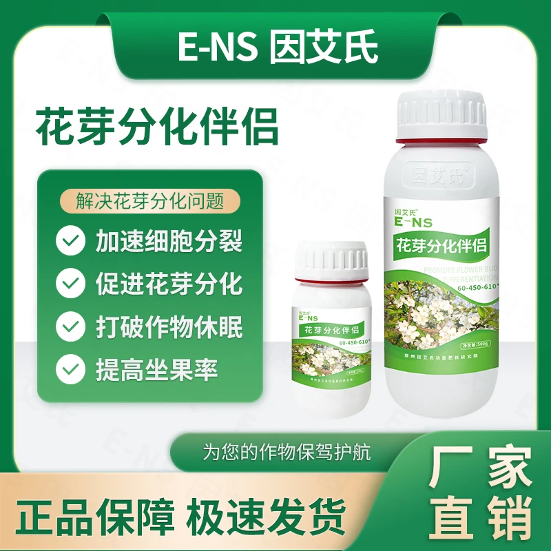 因艾氏花芽分化伴侣加速细胞分裂促进花芽分化提高坐果率水溶肥料