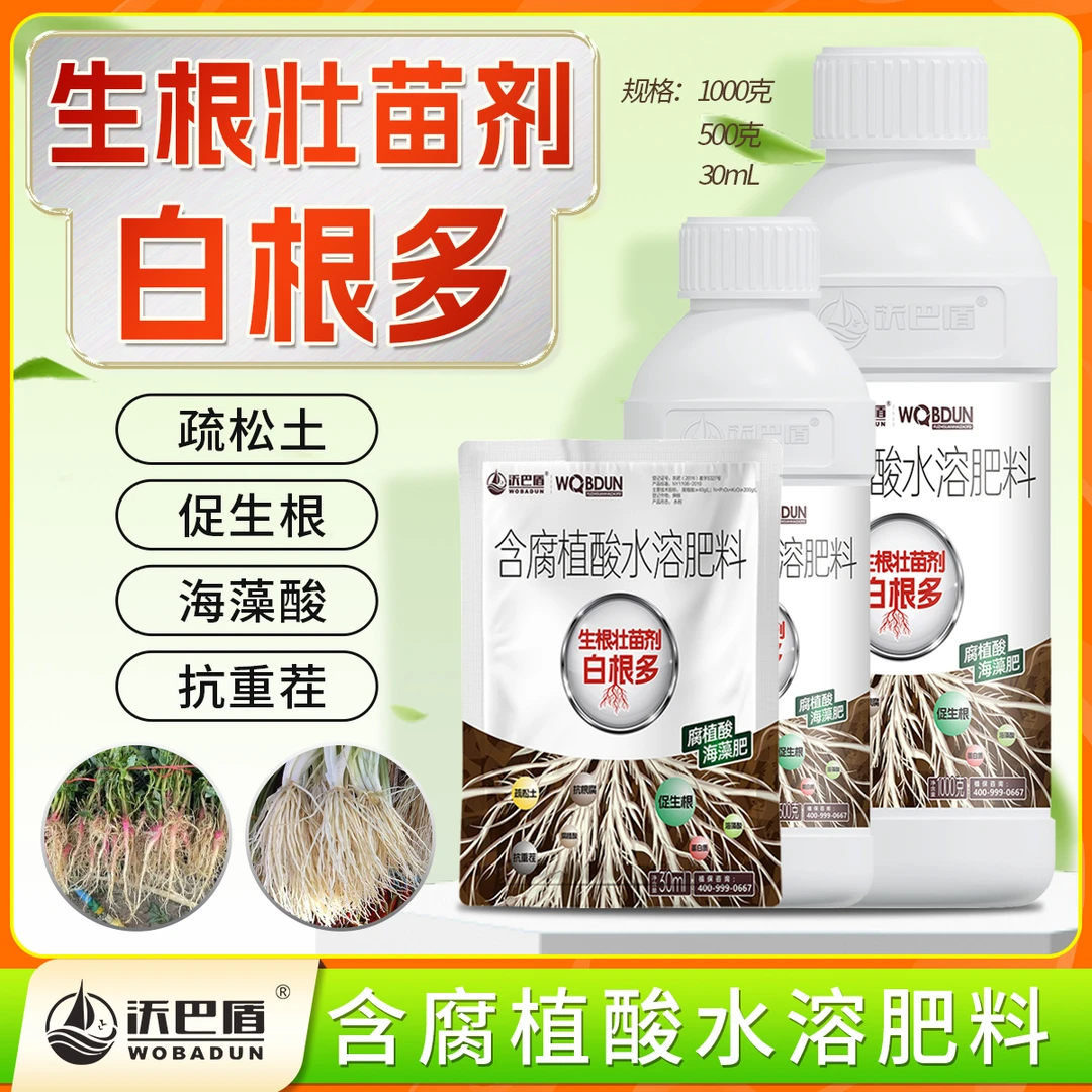 沃巴盾白根多农作物矿源海藻肥生根肥 养根护根叶面肥根系水剂
