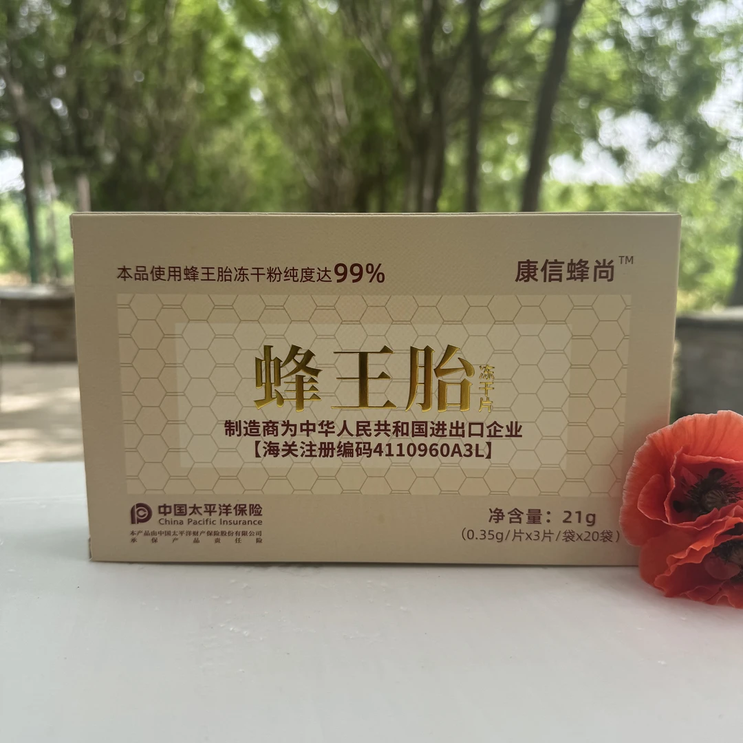 康信蜂尚甄选蜂王胎冻干片60粒/盒