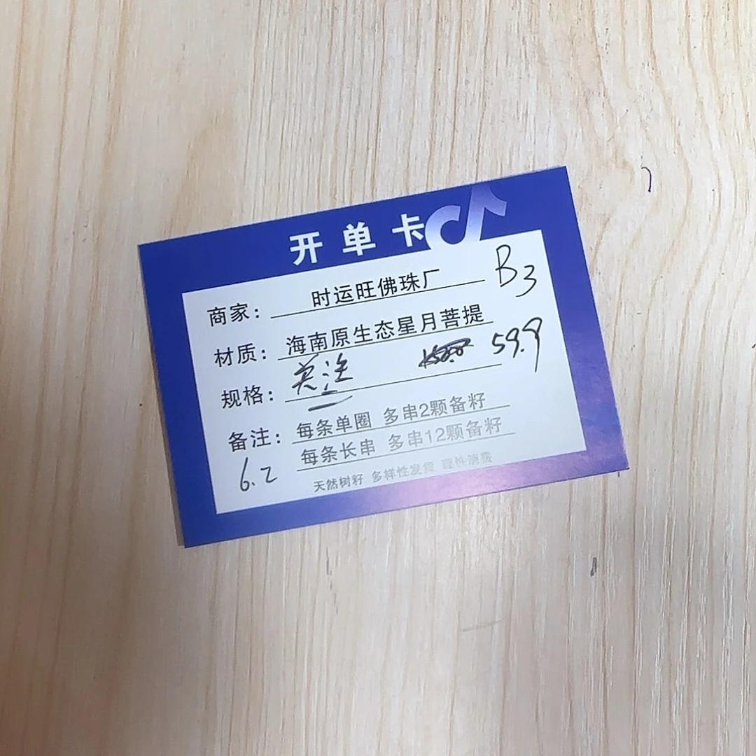 星月菩提手串B3