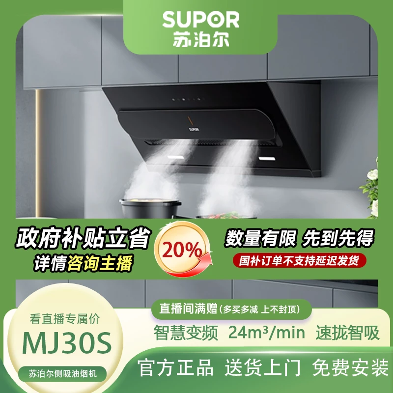 SUPOR/苏泊尔MJ30S变频大吸力抽油烟机感应侧吸免拆智控小型ai