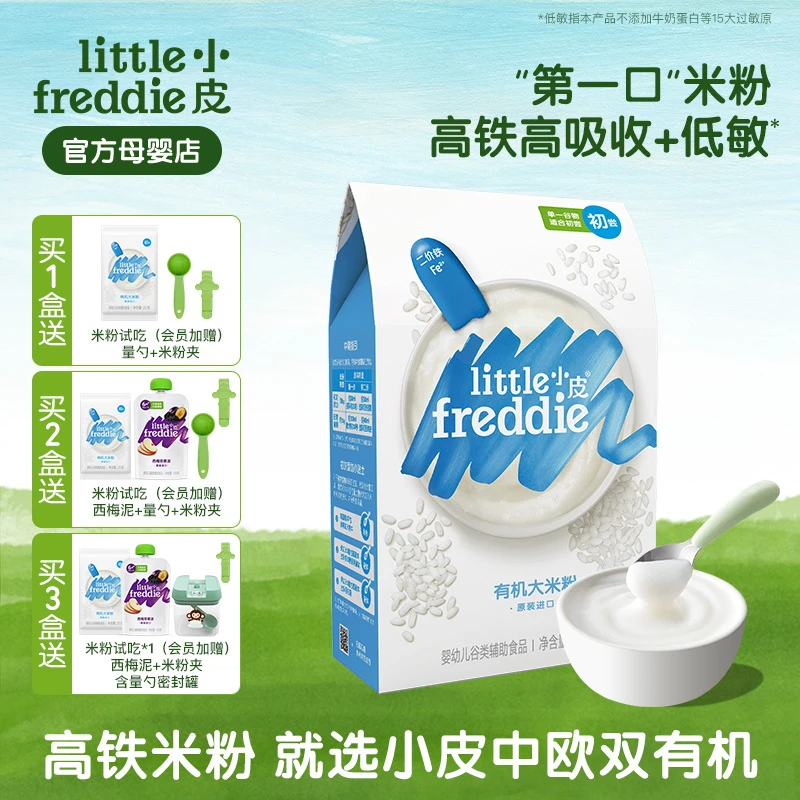 【6月初添米粉】小皮婴幼儿有机高铁大米粉原味进口米糊原味米粉