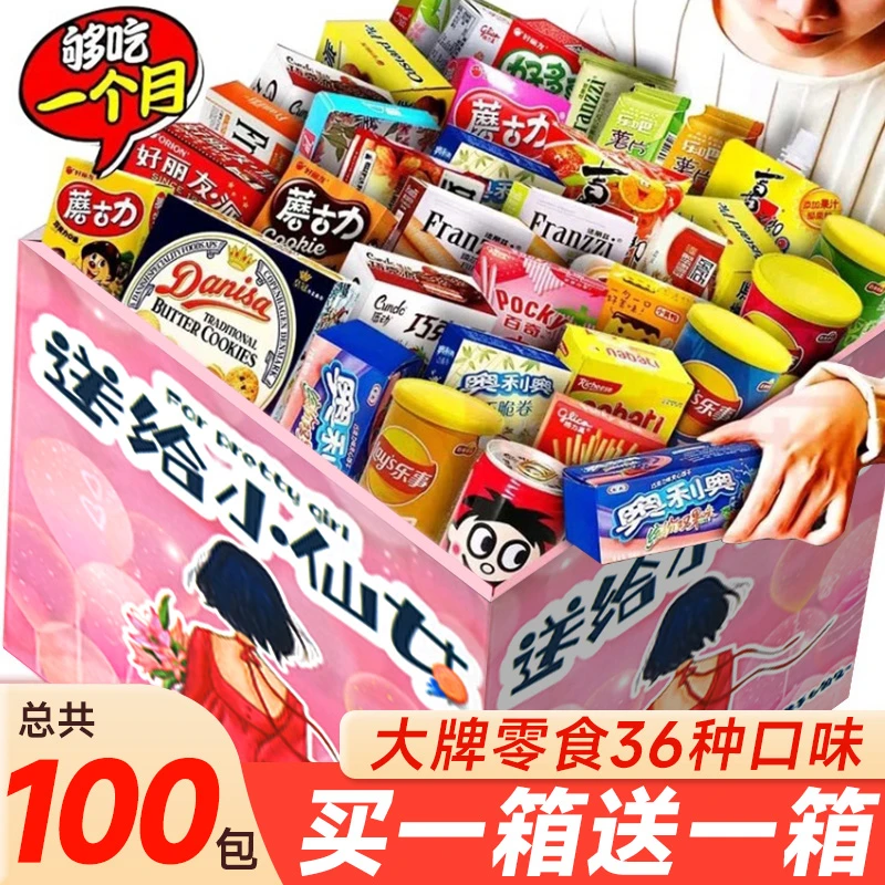 中秋儿童零食大礼包一箱超大混装网红零食送女友礼物食品生日礼盒