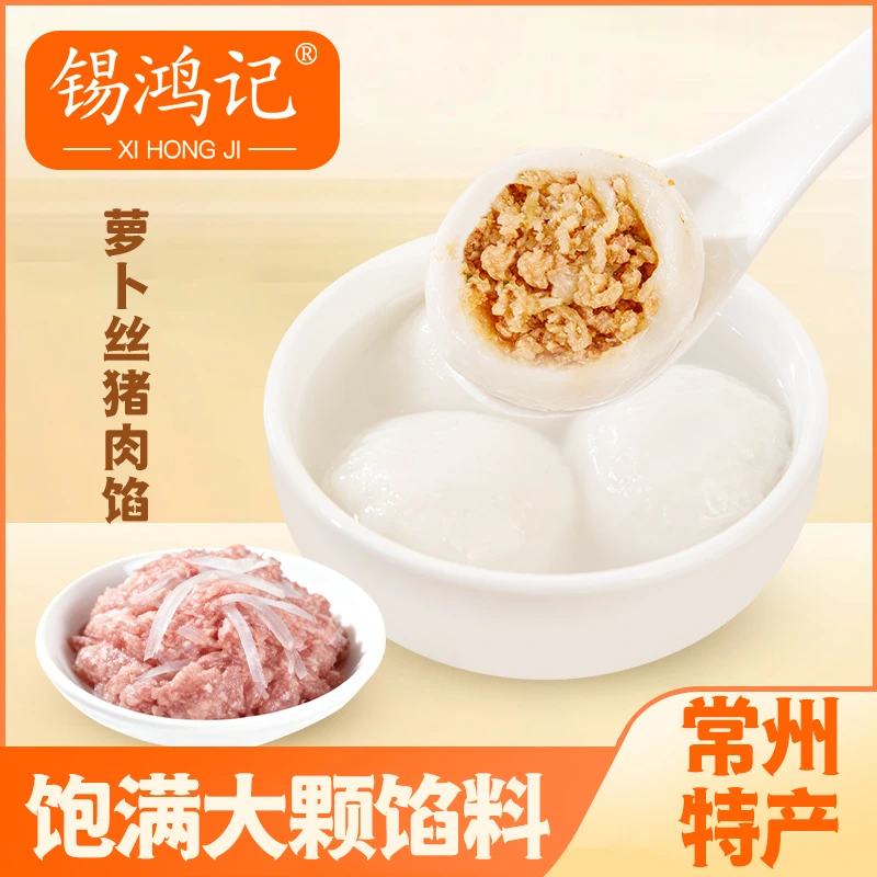 锡鸿记【萝卜丝肉汤圆2包20个】顺丰常州大汤圆团子袋装萝卜丝肉大汤圆500g*2袋
