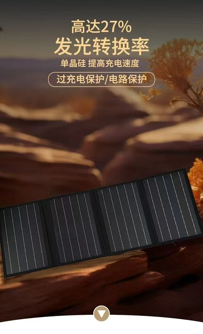 60W太阳能折叠板TYPE-C DC快充USB 电瓶户外露营笔记本相机