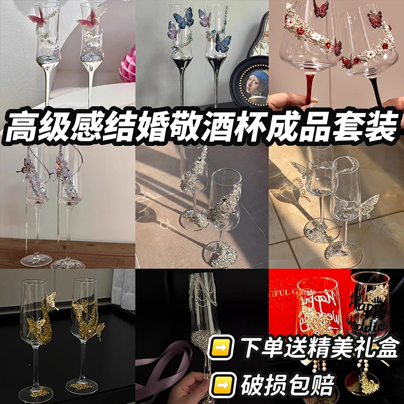 结婚敬酒杯diy一对成品喜酒杯高级感杯子婚礼拍照道具新婚礼物