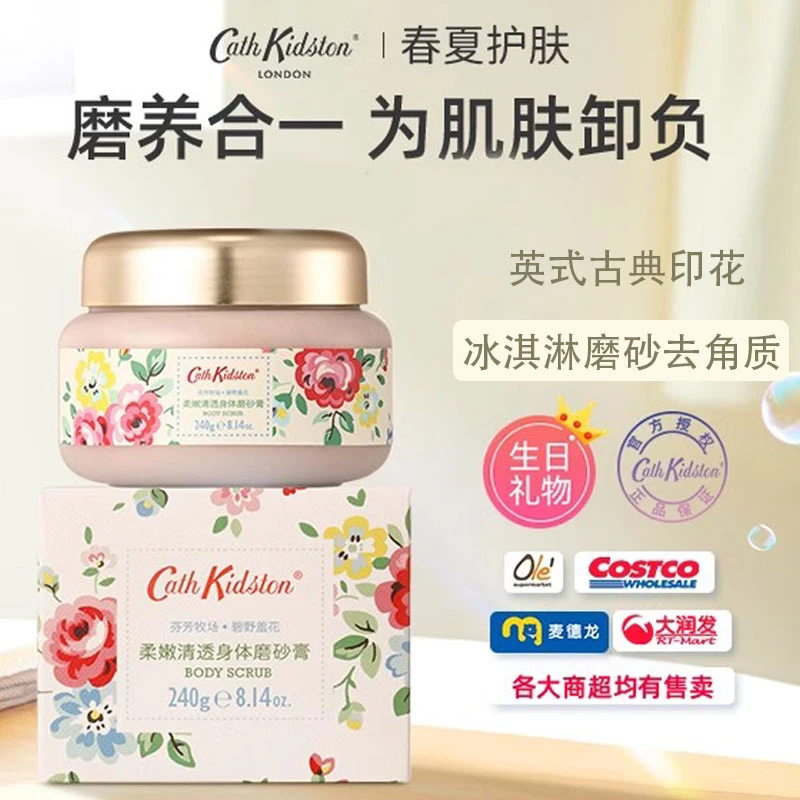 CathKidston冰淇淋感去角质磨砂膏滋润身体润肤美白鸡皮温和清洁