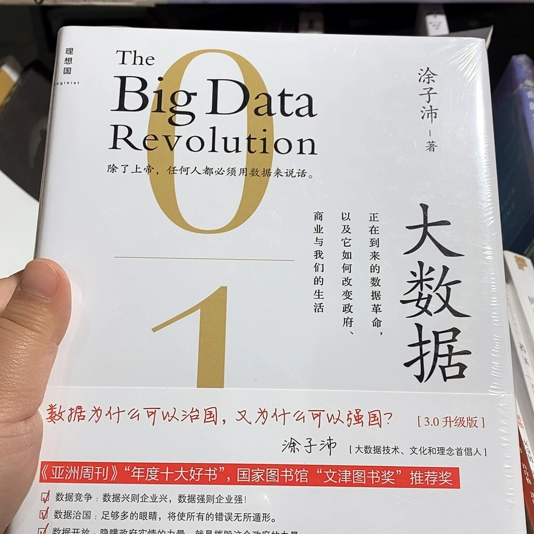 理想国   大数据……