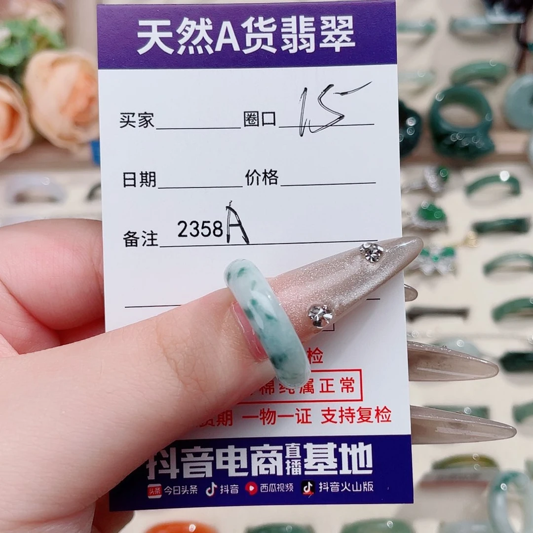 未镶嵌戒指翡翠多***?A2358