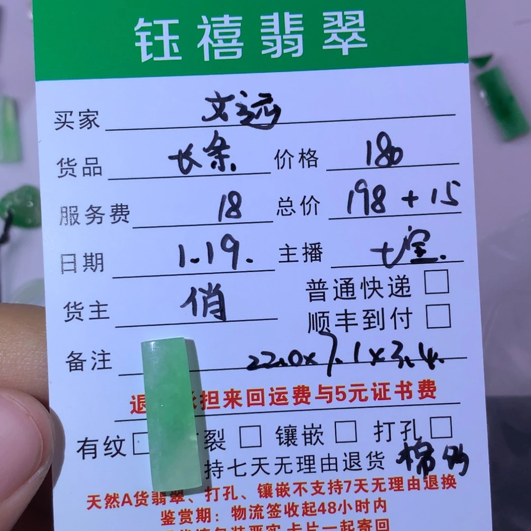 翡翠颈饰未镶嵌文*