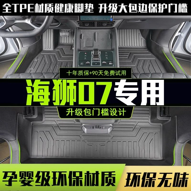 比亚迪海狮07脚垫专用全包围25款EV汽车改装用品内饰TPE配件装饰