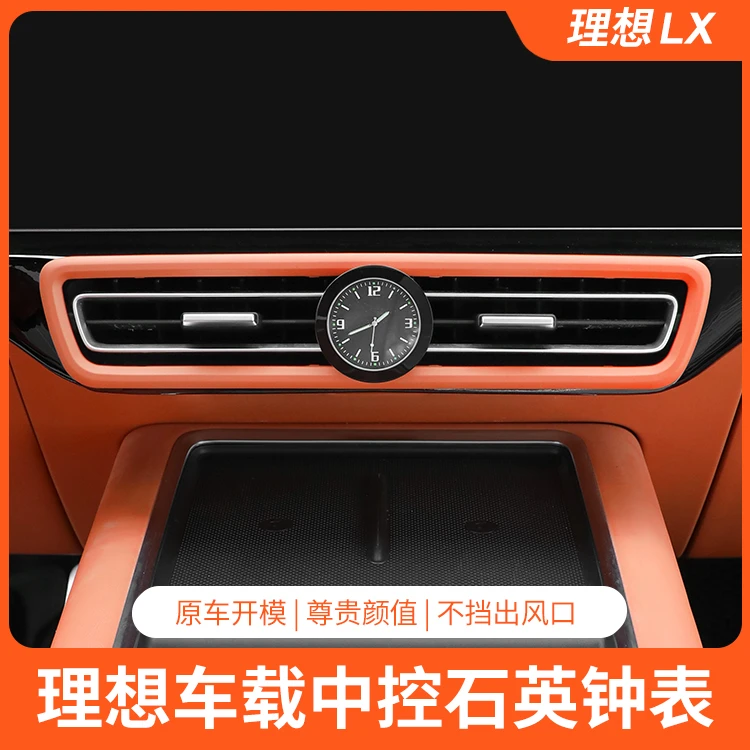 理想L6L7L8L9出风口石英表钟座中控台时钟车内改装理想l7必买配件