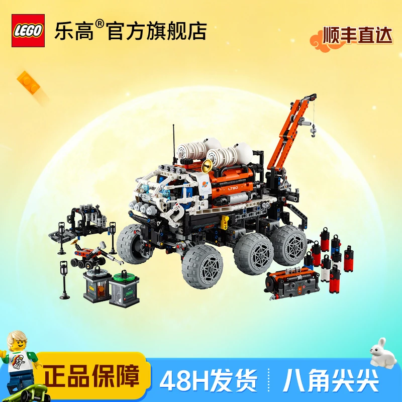 乐高正版42180火星载人探测车太空探索玩乐体验玩具