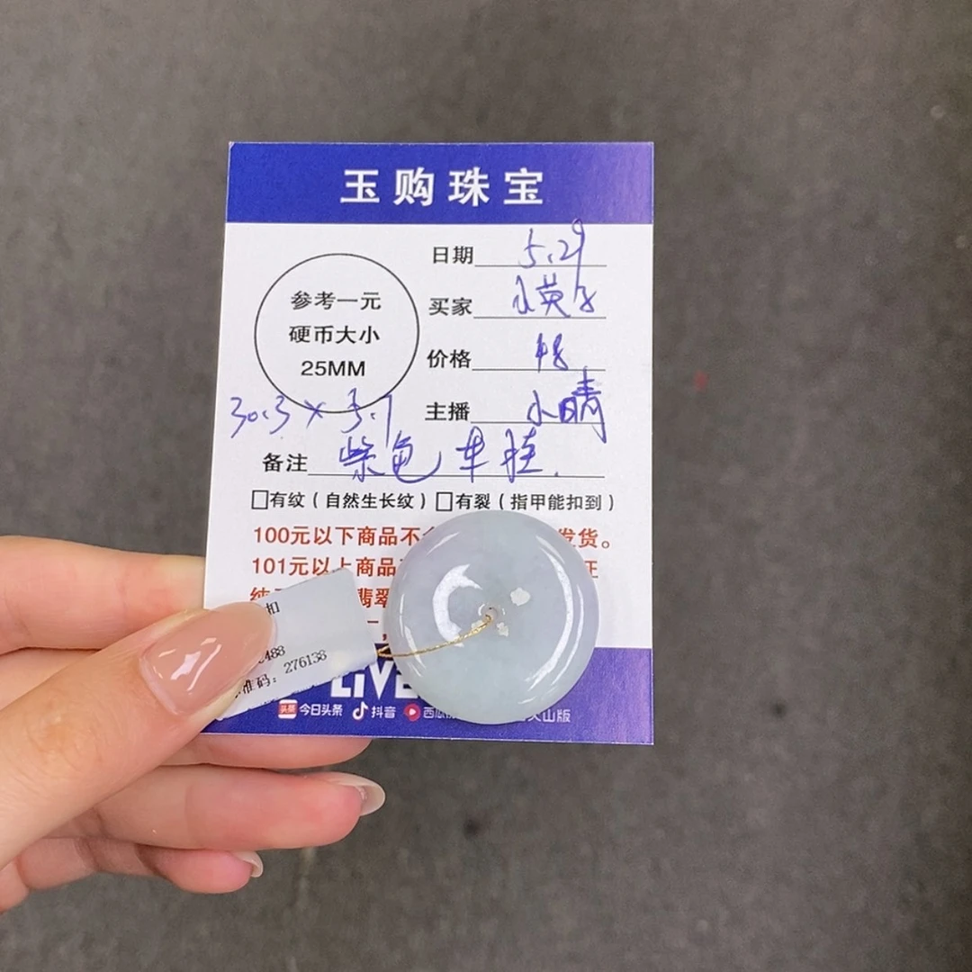 【闪购商品】翡翠未镶嵌颈饰小*子平安扣