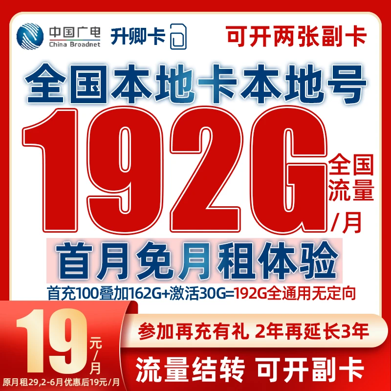 广电5G流量卡19元192G升卿卡全国通用不限速本地号码学生卡电话卡