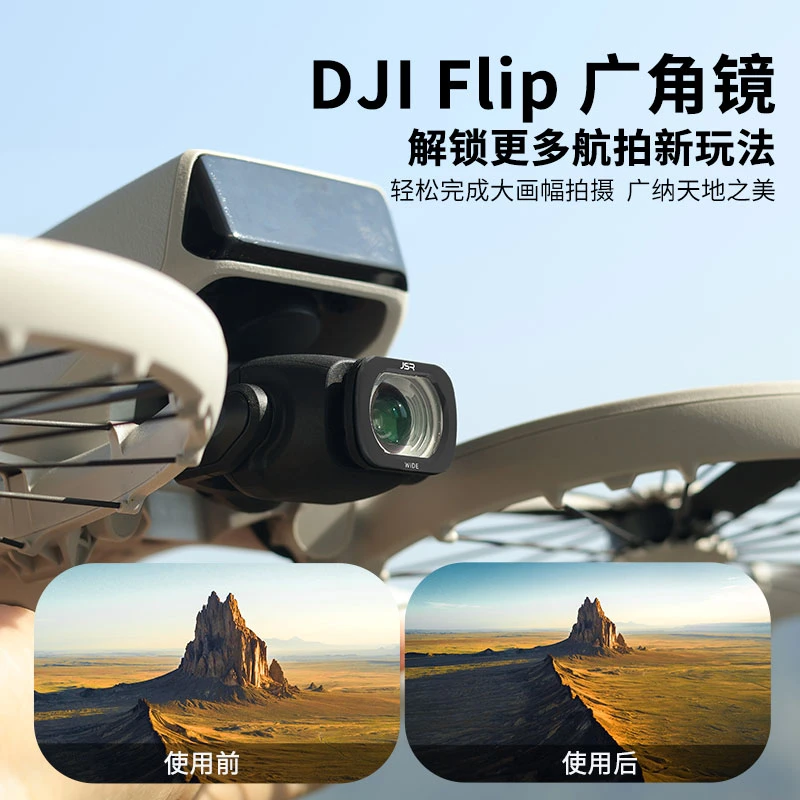 适用大疆Flip增广镜扩大拍摄视角掌上无人机航拍ND8-nd滤镜推荐