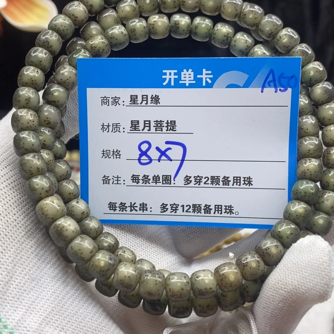 【闪购商品】星月菩提手串A50—-/—///——