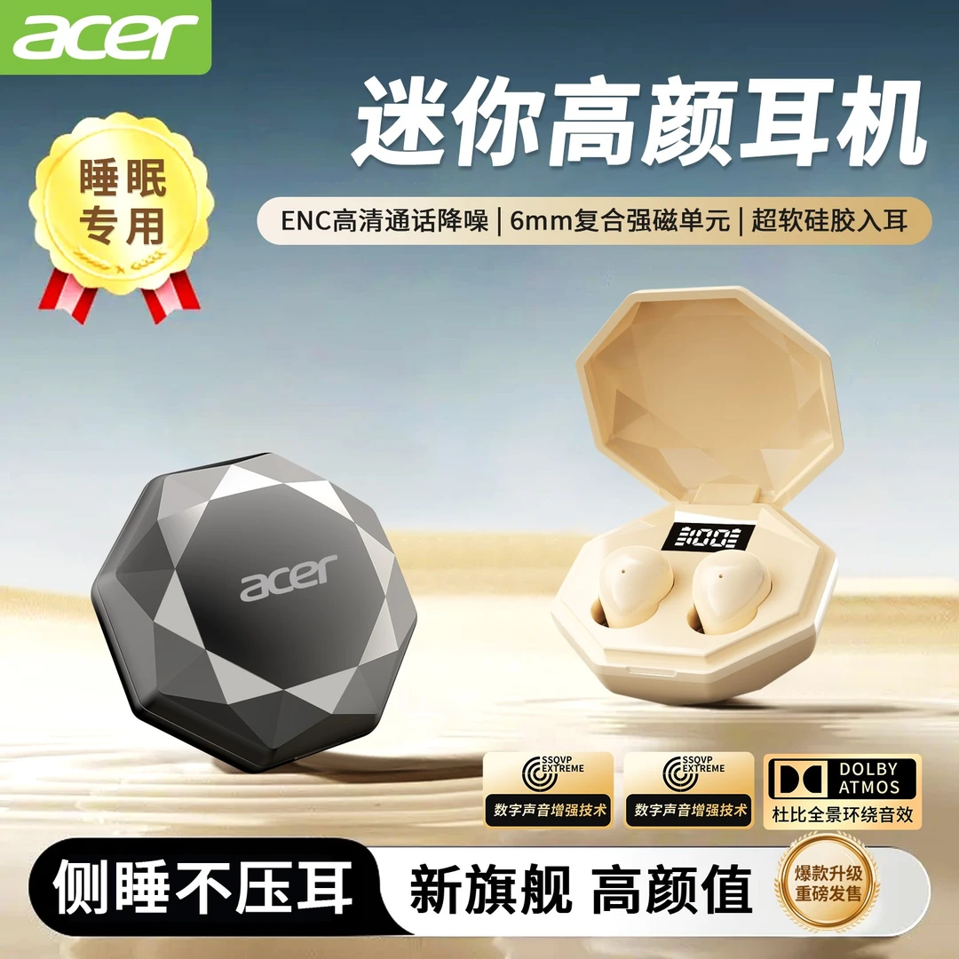 【acer宏碁官方正品】2026新款小耳道隐形睡眠蓝牙耳机女生通用降噪