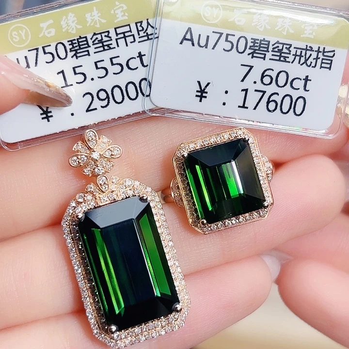吊坠(不含链)18K金镶嵌碧玺18k金碧玺吊坠➕戒指