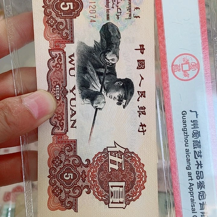 陈*一张原票五元黑00000000000