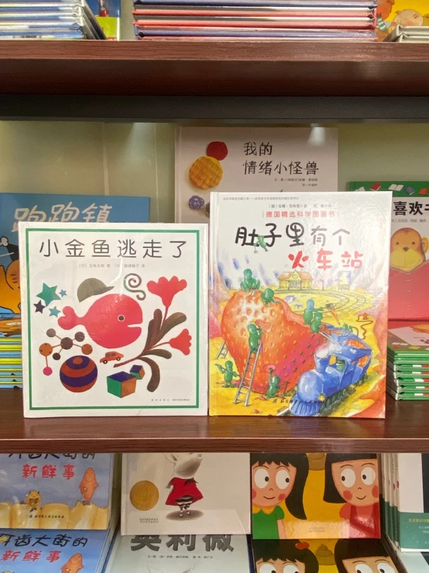 经典搭配 正版精装 肚子里有个火车站 小金鱼逃走了