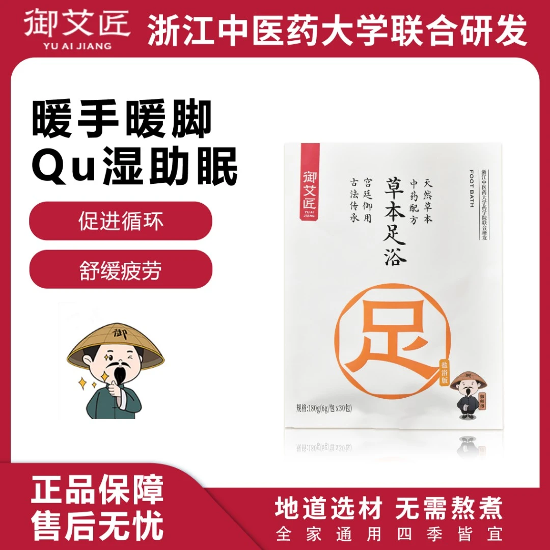 御艾匠草本泡脚艾草护理舒缓温和家用养护缓解便携盐浴版6gx30包