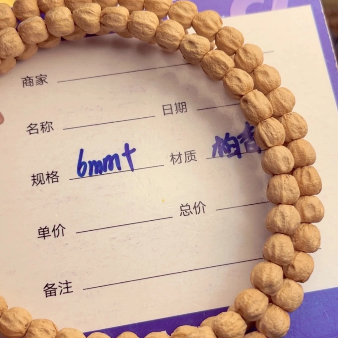 【闪购商品】柏香籽/百香籽手串