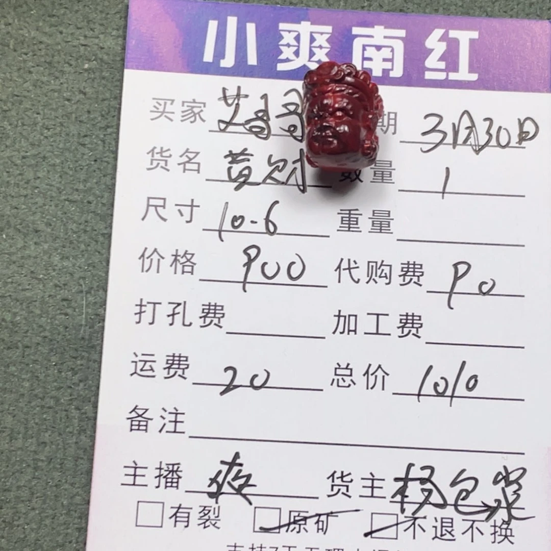 南红玛瑙未镶嵌颈饰艾*哥