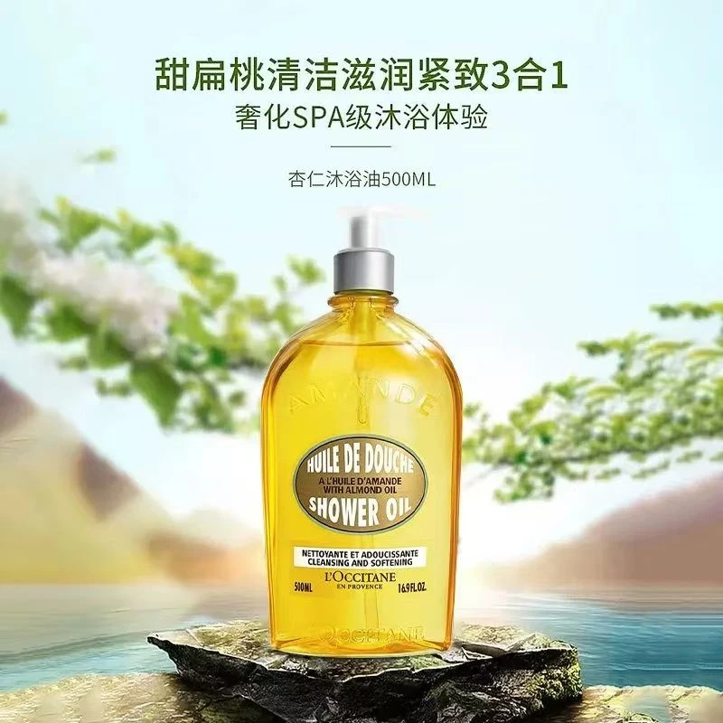 欧舒丹甜扁桃沐浴油500ml清洁保湿身体护理滋润沐浴露