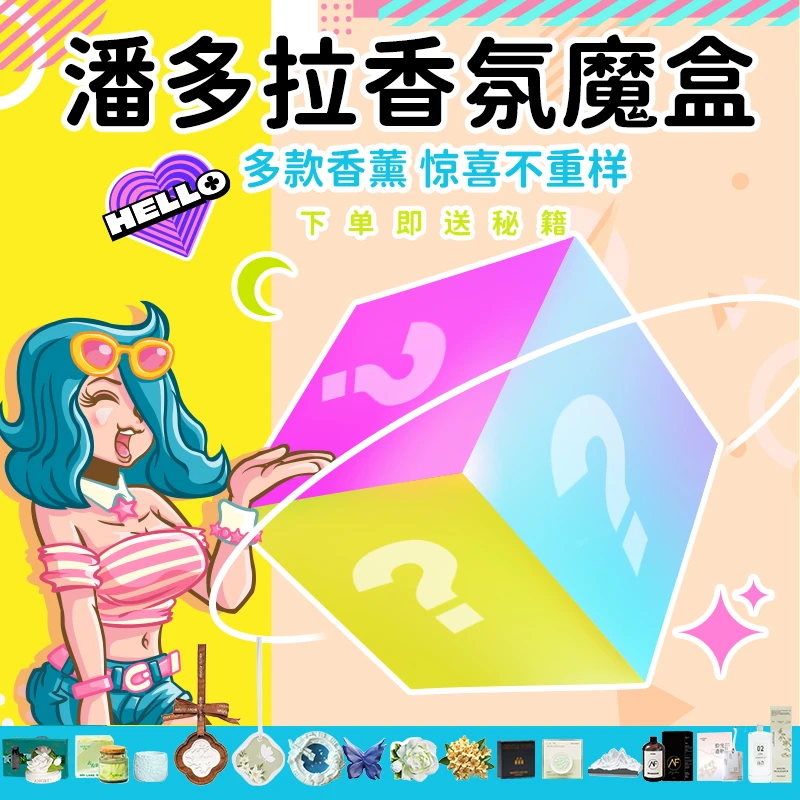 【潘多拉香氛魔盒团】3包团香薰蜡烛精油礼盒车载家用香氛伴手礼