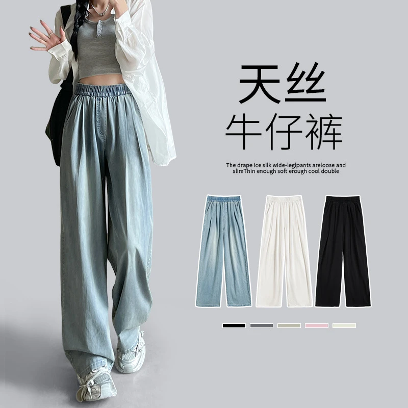 复古天丝牛仔裤女2025新款夏季山本裤高腰垂感直筒宽松复古阔腿裤