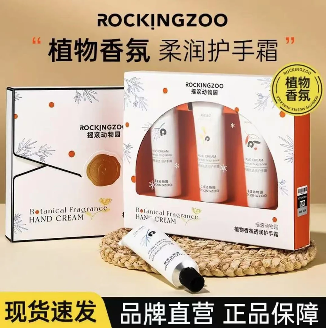 摇滚动物园护手霜礼盒装植物香氛保湿滋润清爽不油腻男女生送礼装