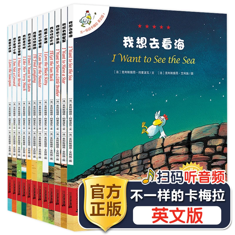 【英文版】不一样的卡梅拉全套1-12册 绘本图书漫画书我想去看海