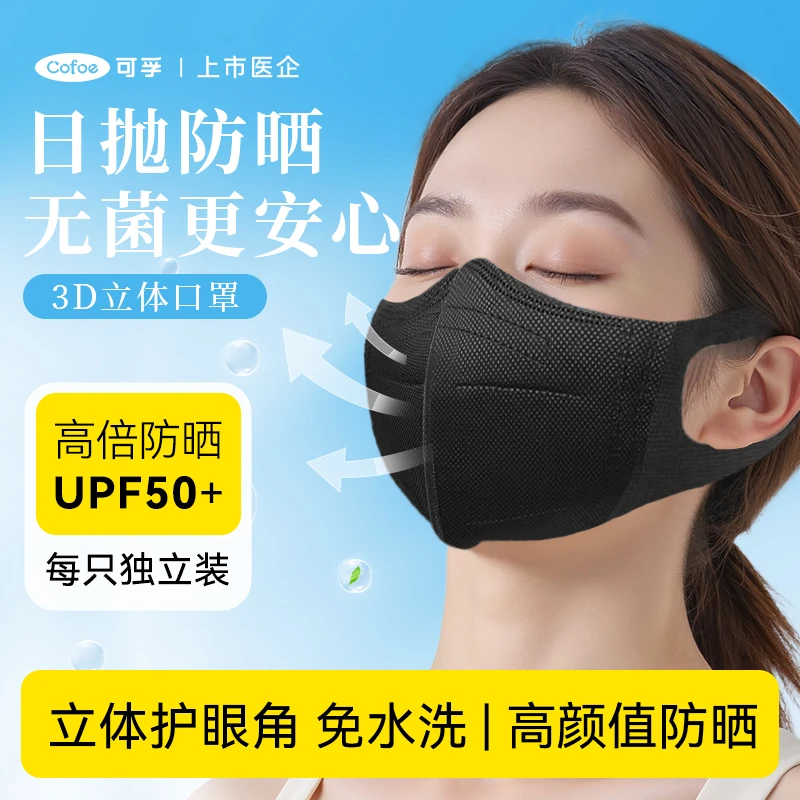 可孚一次性防晒口罩女高颜值护眼角新款防紫外线薄3D立体宽耳带医用外科口罩