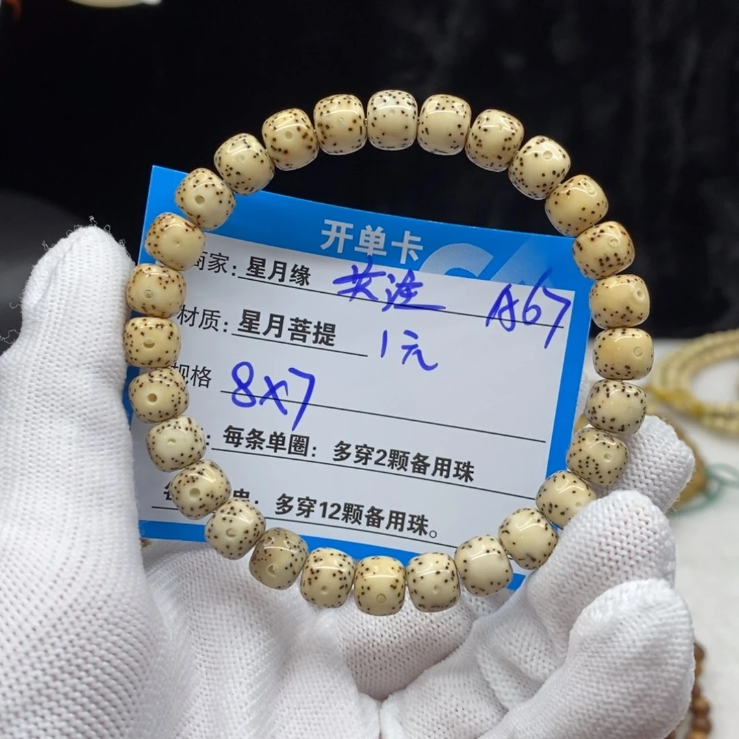 【闪购商品】星月菩提手串A67———————-