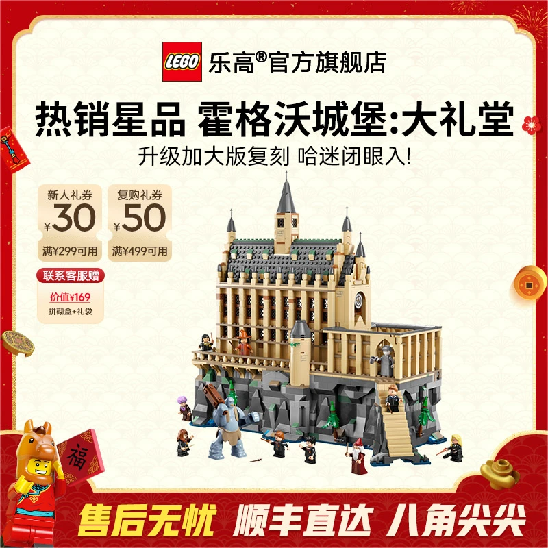 【年货送礼】乐高76435霍格沃茨"城堡:大礼堂哈利波特系列