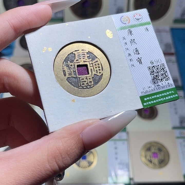 铜小轻康熙通宝陕0193