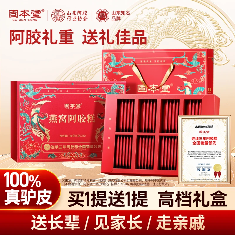 【健康礼品】固本堂燕窝阿胶糕送礼佳品送妈妈长辈礼盒送长辈up