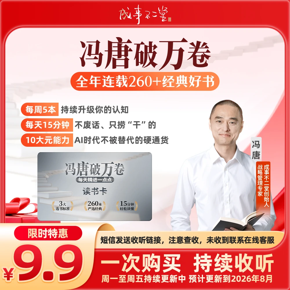 冯唐破万卷  全年更新260＋经典好书