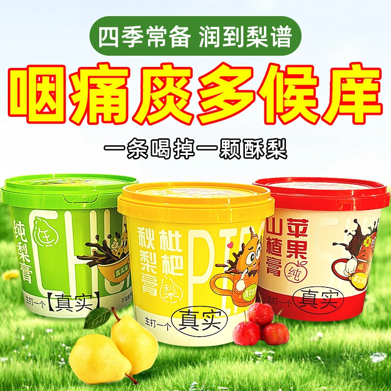 纯梨膏苹果山楂秋梨膏官方婴幼儿儿童无添加一勺莱阳枇杷雪梨泡水