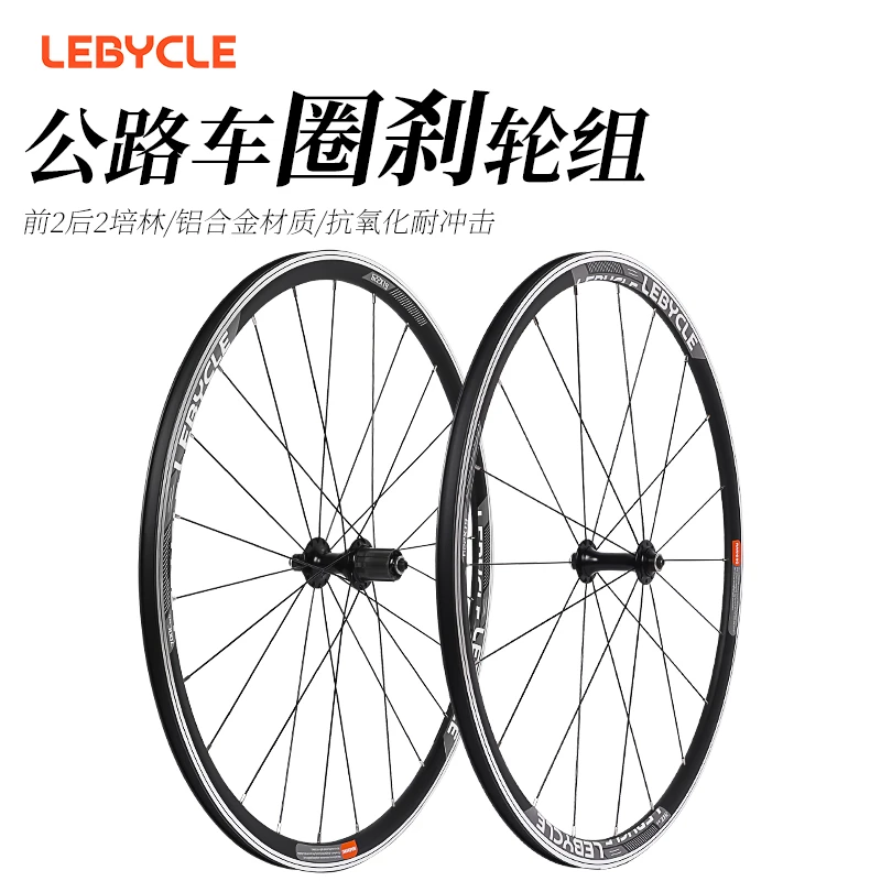 公路车圈刹轮组700C通用培林花鼓铝合金自行车前后轮圈单车总成