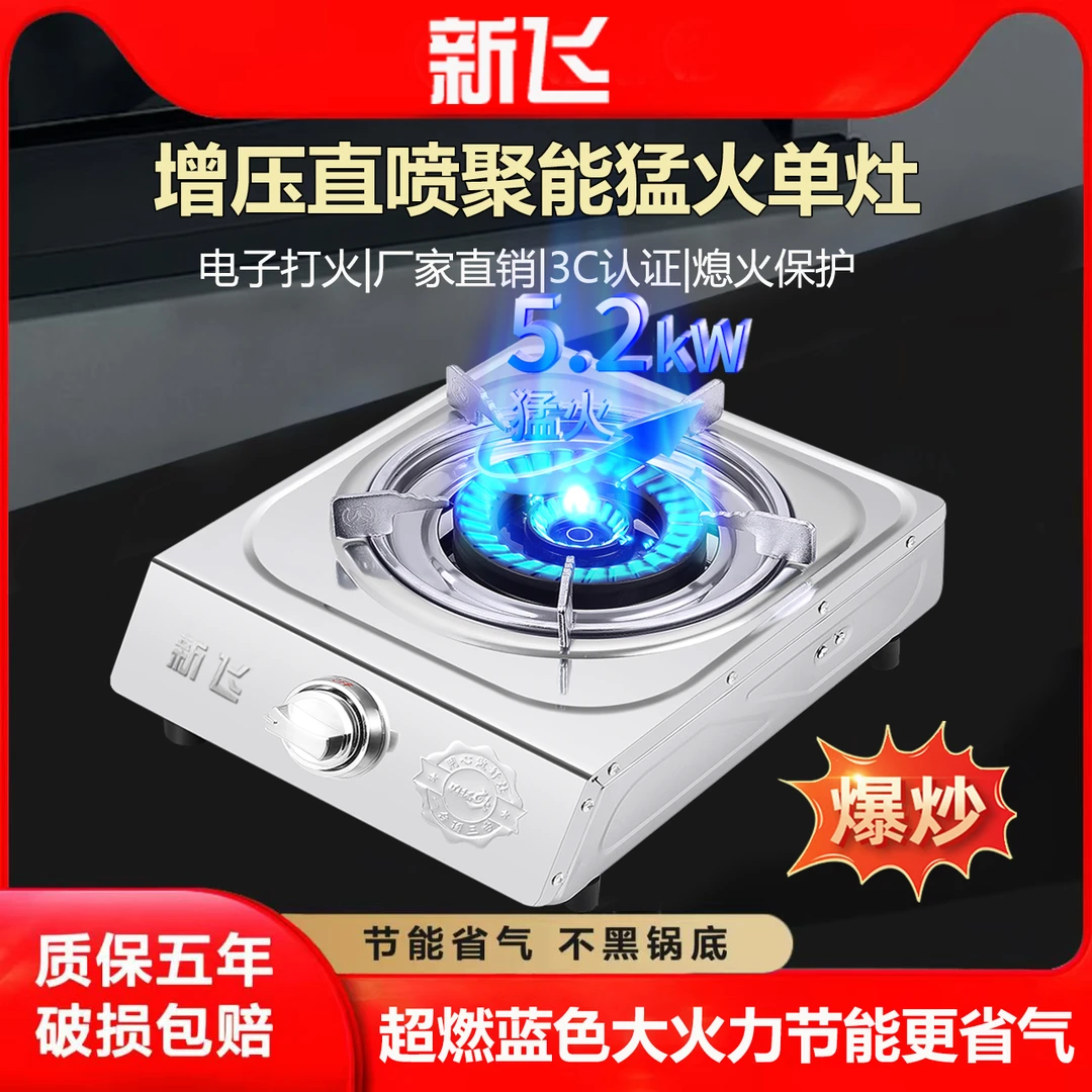 Frestec/新飞煤气灶单灶家用液化气燃气灶增压猛火灶台式天然气炉