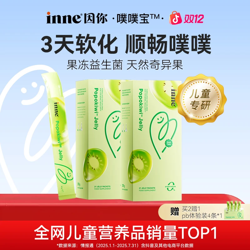 [噗噗顺畅]inne因你噗噗宝婴幼儿果冻益生菌通畅因子21条*2盒/3盒