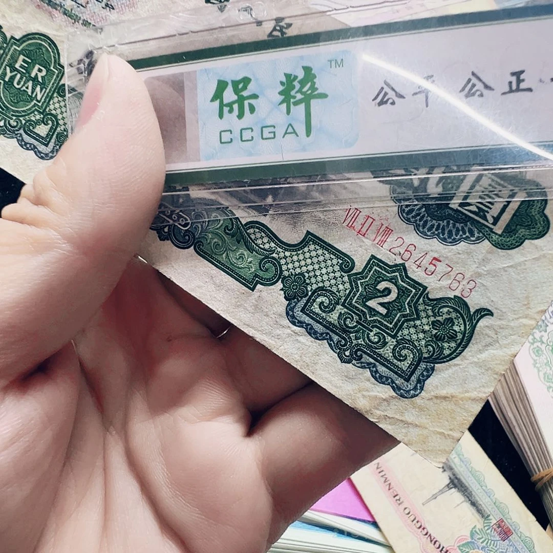 流通旧票退市收藏币 车工尾763