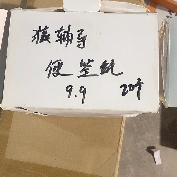 猿辅导便签贴纸20本