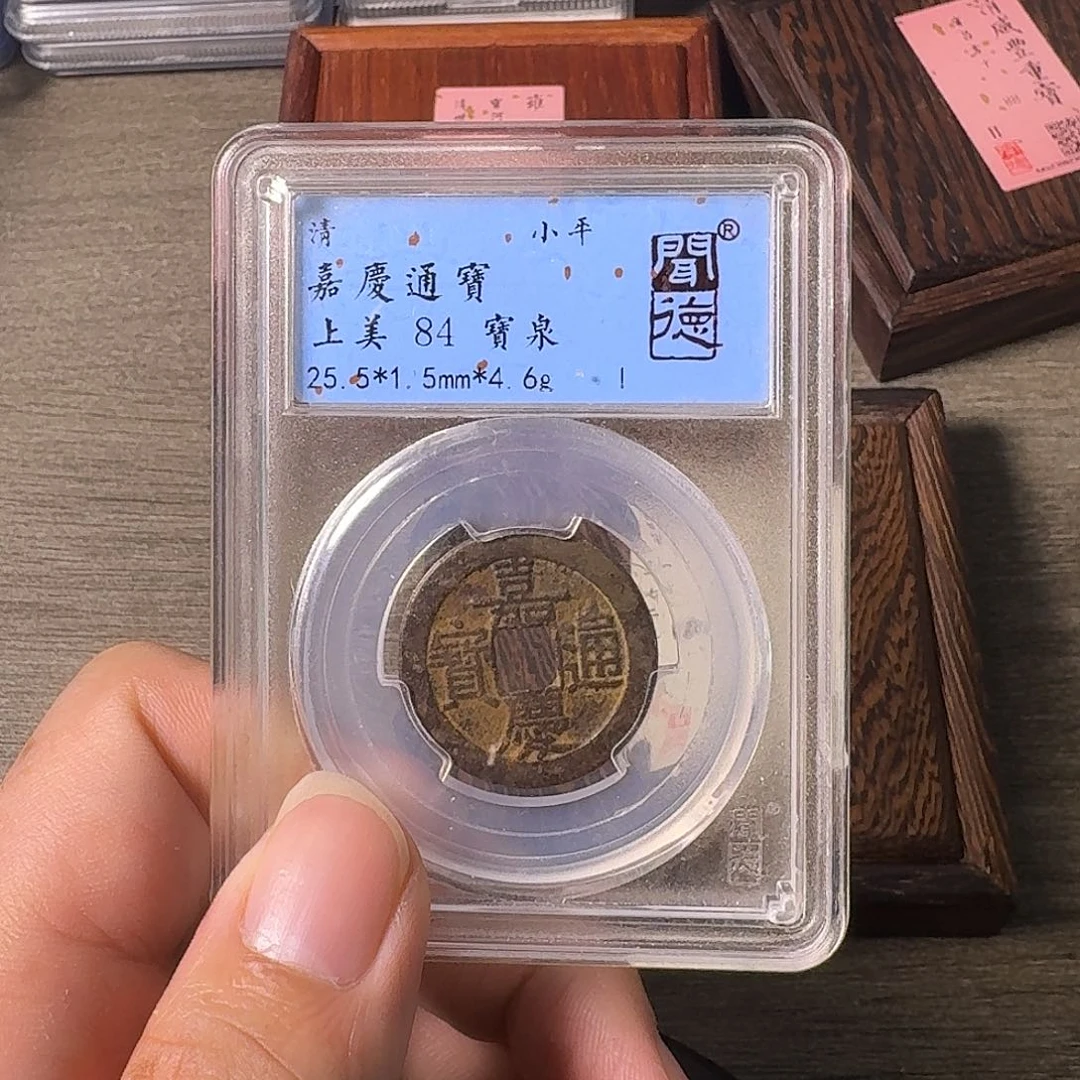 铜A闻博文化嘉庆通宝