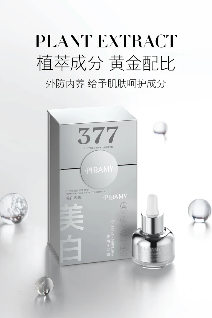 比芭美377美白淡斑精华（拍一发二）