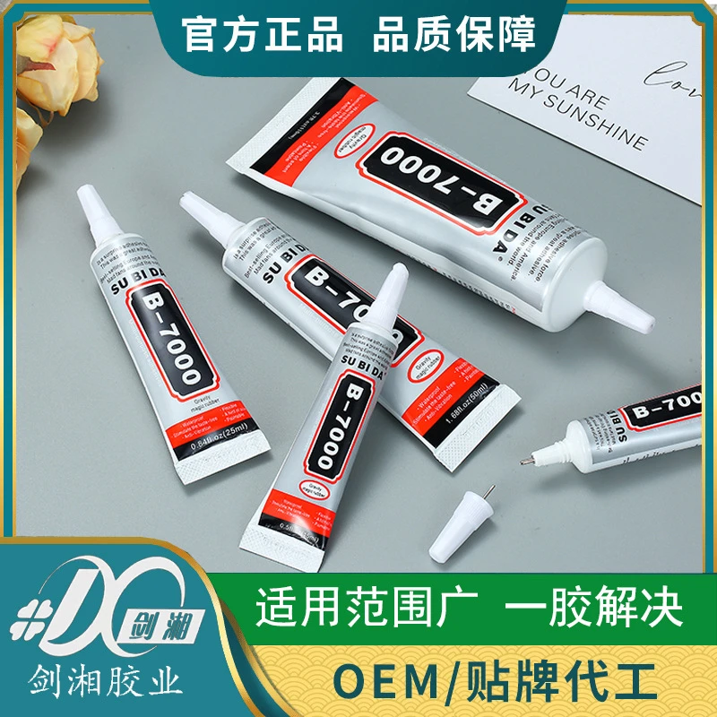 B7000珠宝胶透明胶水手机屏幕手工diy饰品粘钻亚克力用强力万能胶