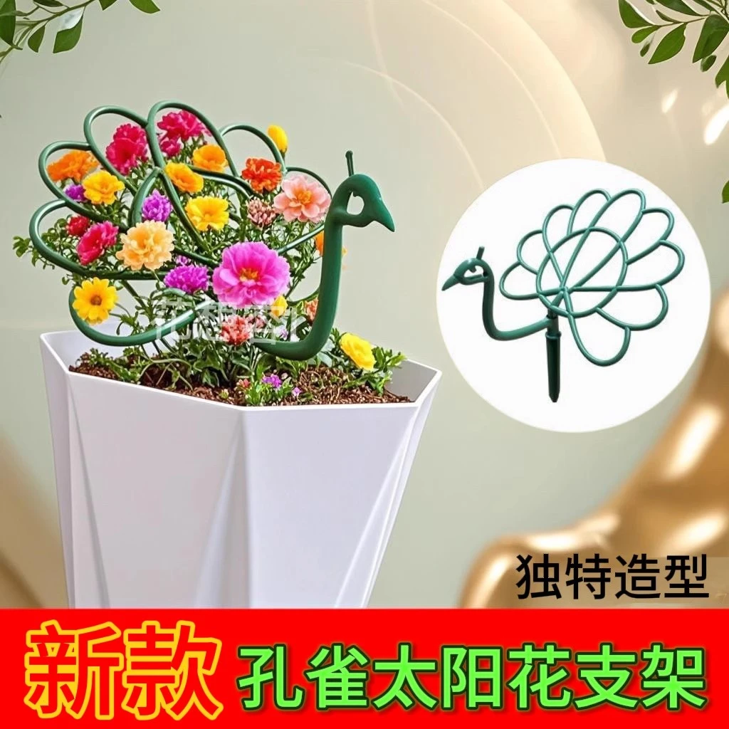 新款太阳花架孔雀造型花架阳台花卉支撑架太阳花专用固定花架子